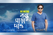 Bondhu Shara Dao | বন্ধু সাড়া দাও | Bangla Audio Song Video Song