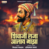 Shivaji Raja Aalay Maza Songs Download, MP3 Song Download Free Online ...