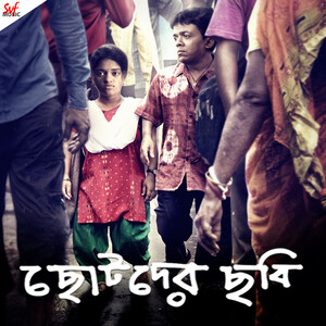 Khelna Bati Ranna Song Download by Anupam Roy â€“ Chotoder Chobi (Original  Motion Picture Soundtrack) @Hungama