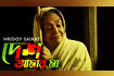 Desh Amar Maa Video Song