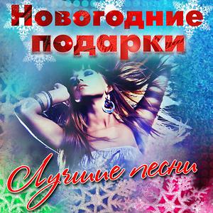 Новогодняя Песня Матом Новогодняя Песня Матом
