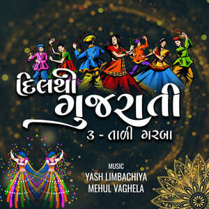 Yo Yo Gujarati Sex Video - Lili Lemdi Re Song Download by Sarla dave â€“ Dil Thi Gujarati 3 Taali Garba  @Hungama