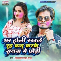 bhar holi ghumab kholi mp3 download