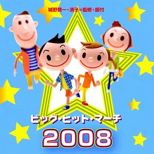 Honoo No Fighter Inoki Bom Ba Ye Song Honoo No Fighter Inoki Bom Ba Ye Mp3 Download Honoo No Fighter Inoki Bom Ba Ye Free Online Big Hit March 08 Songs 08 Hungama