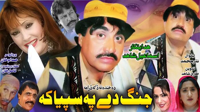 Pashto Comedy Drama | Full hd | 2020 |Funny Drama 2020 Video Song from  ismail shahid drama | Jung De Pa Sapiyaka - Pashto Comedy Drama | Full hd |  2020 |Funny