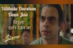 Vitthala Darshan Deun Jaa Video Song