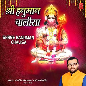 shree hanuman chalisa song