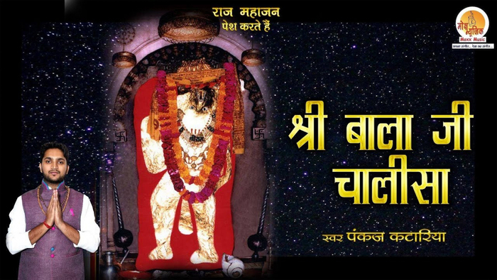 Shri Balaji Chalisa