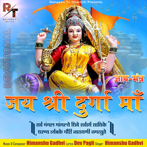 Jay Shree Durga Maa Songs Download, MP3 Song Download Free Online ...