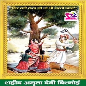 363 Shaheed Maa Amrita Devi Bishnoi-Dhanveer Bharati Songs Download ...