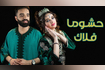 أغنية أمازيغية مغربية جميلة | منال و كريم | أغنية رائعة Video Song
