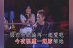 Medley : Wo Men De 80 Nian Dai / Hong Se Pao Che / Shi Lian / Ma Lu Tian Shi / Yuan / Qing Xin / Yuan /AMANI  / Xi Huan Ni / Xia Yu Tian / Wan La / 2030 / Liu Zhu Wo Ba Video Song