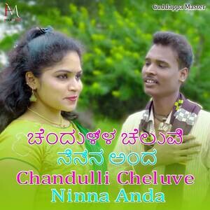 Chandulli Cheluve Ninna Anada Song Download by Guddappa Master