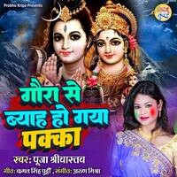 Gaura Se Ho Gya Bayha Pakka Song Download by Pooja Shrivastav – Gaura ...