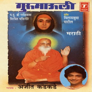 Aavad Tula Belachi Shankara Song (1995), Aavad Tula Belachi Shankara ...