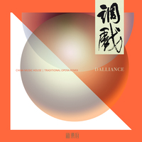 帝女花 香夭粤剧mp3 Song Download 帝女花 香夭粤剧song By 鹤这豹脾气 调戏 新乐府 国粹 Songs Hungama