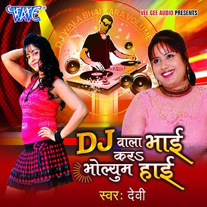 Dj Dhamaka Bhojpuri Dj Mp3 Downloading Dj Wala Gana Mp3 Naya Naya - Main Image