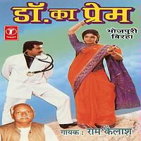 ram kailash ke birha