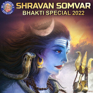 Shravan Somvar Bhakti Special 2022 Songs Download, MP3 Song Download ...