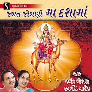 Shlok Ya Devi Sarva Bhuteshu Song Shlok Ya Devi Sarva Bhuteshu Mp3 Download Shlok Ya Devi Sarva Bhuteshu Free Online Jagat Jogni Maa Dasha Maa Songs 2011 Hungama hungama