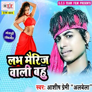 Band Bhail Ba Dahej Song Band Bhail Ba Dahej Mp3 Download Band Bhail Ba Dahej Free Online Love Marriage Wali Bahu Songs 2018 Hungama