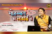 Mohabbat Ki Ladai Hai Jo Hoga Dekha Jayega Video Song