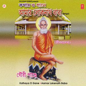 Aamar Lokenath Baba Song Download by Gouri Pande – Kothaya O Gane @Hungama Aamar Lokenath Baba Song Download by Gouri Pande – Kothaya O Gane @Hungama