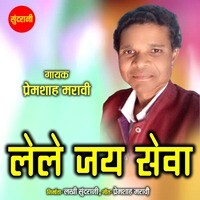 Le Le Jai Seva Songs Download, MP3 Song Download Free Online - Hungama.com