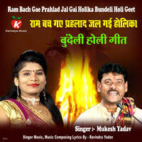 kunjbihari holi geet mp3