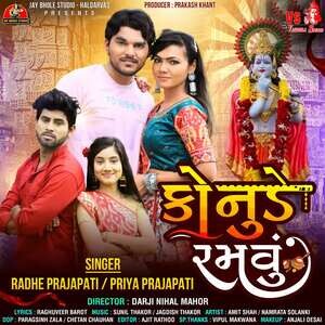 Konude Ramvu Songs Download, Mp3 Song Download Free Online - Hungama.com