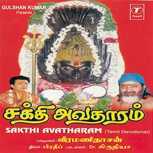 veeramanidasan devotional mp3 songs free download