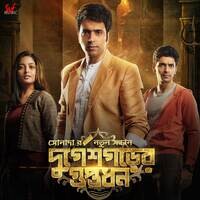 Durgeshgorer guptodhon full deals movie watch online