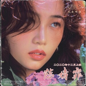 夏宮mp3 Song Download 夏宮song By 陳婧霏 陳婧霏songs Hungama