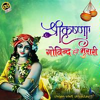 Shri Krishna Govind Hare Murari Songs Download MP3 Song Download Free