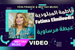 3ayta Mersaouia | Video | فاطمة الميلودية - عيطة مرساوية Video Song