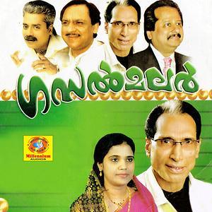 gasal malayalam