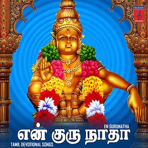 ayyappa devotional veeramani songs tamil free download