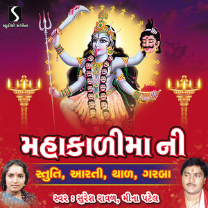 Mahakali Maa Ni Stuti Aarti Thal Garba Songs Download, MP3 Song ...