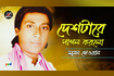 Deshtare Pagol Korlo | দেশটারে পাগল করল | Bangla Baul Gaan | AB Media Video Song