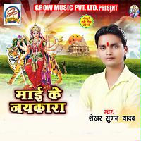 Shekhar Suman Yadav Songs Download Shekhar Suman Yadav New Songs List Best All Mp3 Free Online Hungama hungama