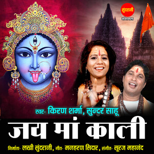 Jai Maa Kali Songs Download, Mp3 Song Download Free Online - Hungama.com