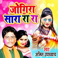 holi mp3 song jogira