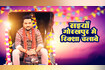 Saiya Ghorakhpur Me Riksha Chalave Video Song