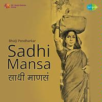 Mendichya Panavar Vol 3 Marathi Songs