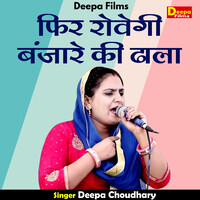 Deepa Choudhary Ki Sex Video Full Sex - Deepa Choudhary MP3 Songs Download | Deepa Choudhary New Songs (2023) List  | Super Hit Songs | Best All MP3 Free Online - Hungama