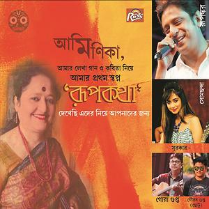 Tumi Asbe Bole Song Download by Rupankar – Ami Monika @Hungama