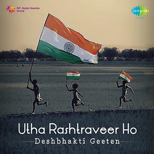 Utha Rashtraveer Ho Deshbhakti Geeten Songs Download Utha Rashtraveer Ho Deshbhakti Geeten Songs Mp3 Free Online Movie Songs Hungama hungama