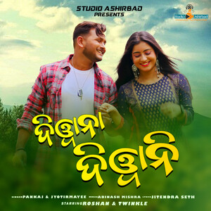 Diwana odia full discount movie