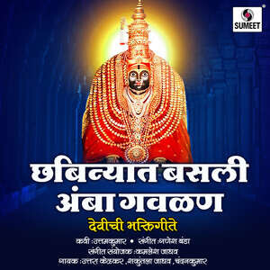 Chabinyat Basli Majhi Amba Gavlan Song Download by Shakuntala Jadhav ...