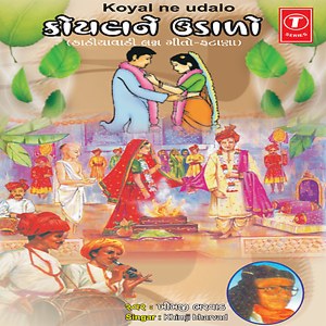 Shri Vallabh Roop Surang - Raag Nat Mp3 Song Download by Vitthal Das  Waghela – Shri Mahaprabhuji Ki Vadhai @Hungama